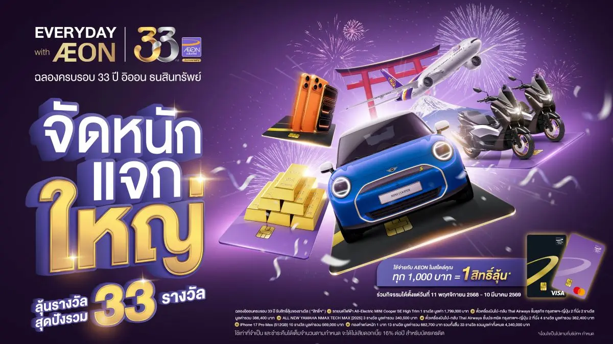 AEON Thana Sinsap (Thailand) Public Company Limited. Reaffirming our unwavering commitment to serving as a trusted financial partner to the people of Thailand for over 33 years.To commemorate...