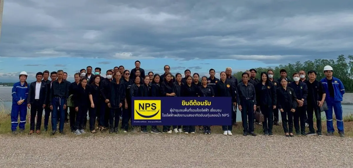 บริษัท เนชั่นแนล เพาเวอร์ ซัพพลาย จำกัด (มหาชน) – NPS จัดกิจกรรมศึกษาดูงานโรงไฟฟ้าพลังงานแสงอาทิตย์บนทุ่นลอยน้ำ (Floating Solar farm) ที่ใหญ่ที่สุดในประเทศไทย ให้แก่กลุ่มผู้นำชุมชนในพื้นที่ตำบลศรีมหา...