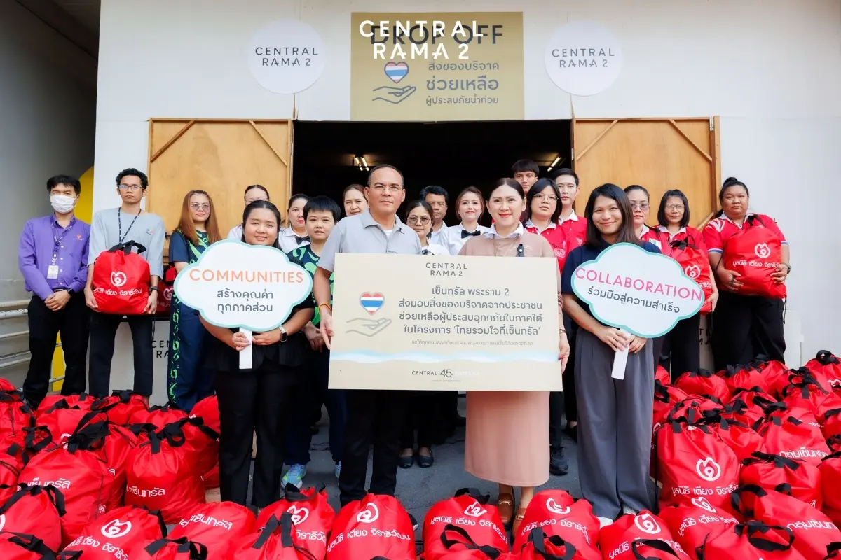 กลุ่มเซ็นทรัล และบริษัทในเครือ ร่วมบริจาคเงิน 2 ล้านบาท เดินหน้าฟื้นฟูพื้นที่ประสบภัยน้ำท่วมภาคใต้ ภายใต้โครงการ “กลุ่มเซ็นทรัลร่วมใจต้านภัยธรรมชาติ”