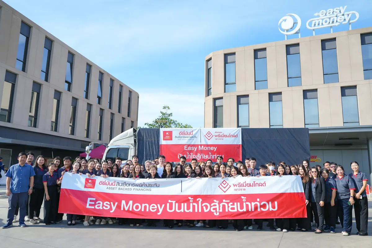 อีซี่มันนี่ กรุ๊ป ลงพื้นที่ช่วยเหลือผู้ประสบอุทกภัยในภาคใต้ มอบถุงยังชีพกว่า 3,000 ชุด พร้อมมาตรการช่วยเหลือพิเศษ