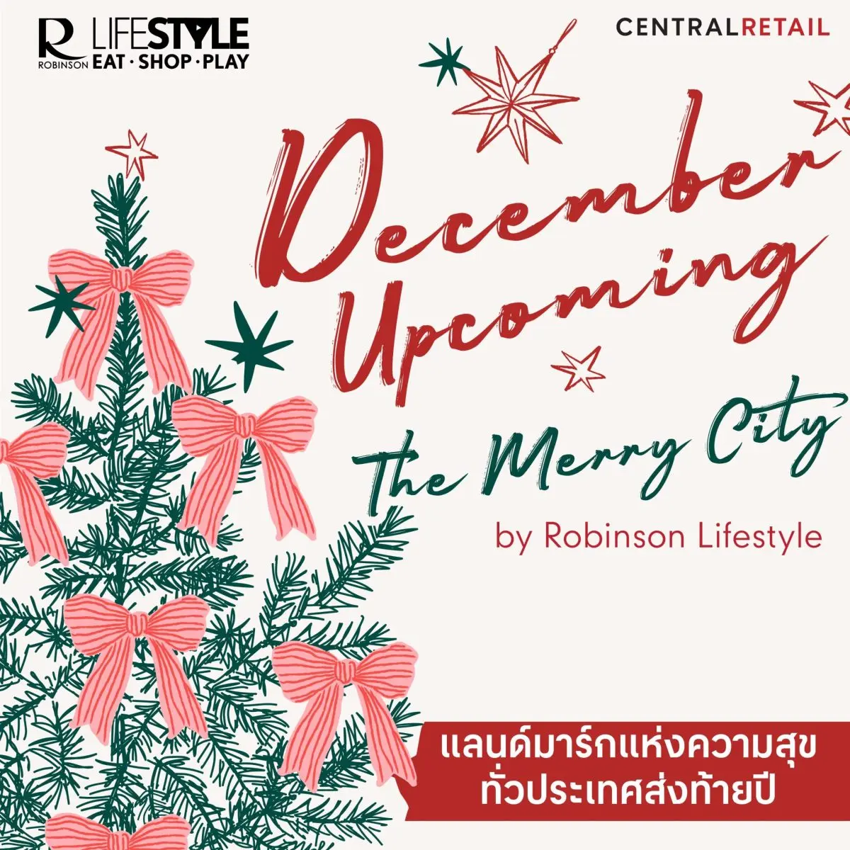 โรบินสันไลฟ์สไตล์ ชวนสัมผัส “The Merry City” แลนด์มาร์กแห่งความสุขส่งท้ายปี