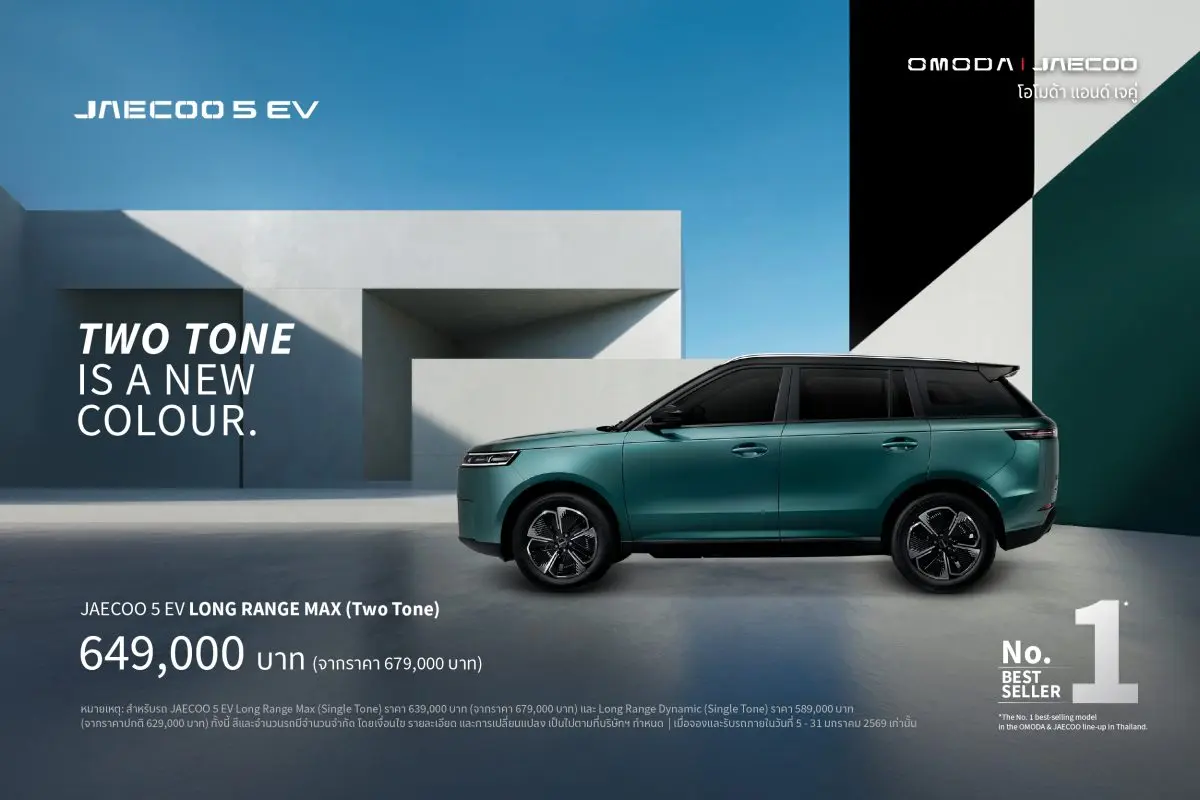 OMODA & JAECOO (โอโมด้า แอนด์ เจคู่) ผู้นำด้านนวัตกรรมยานยนต์พลังงานไฟฟ้าระดับพรีเมียม ประกาศเปิดตัว JAECOO 5 EV Long Range Max (Two Tone) ยนตรกรรมไฟฟ้า 100% รุ่นใหม่ที่ต่อยอดความสำเร็จจาก...