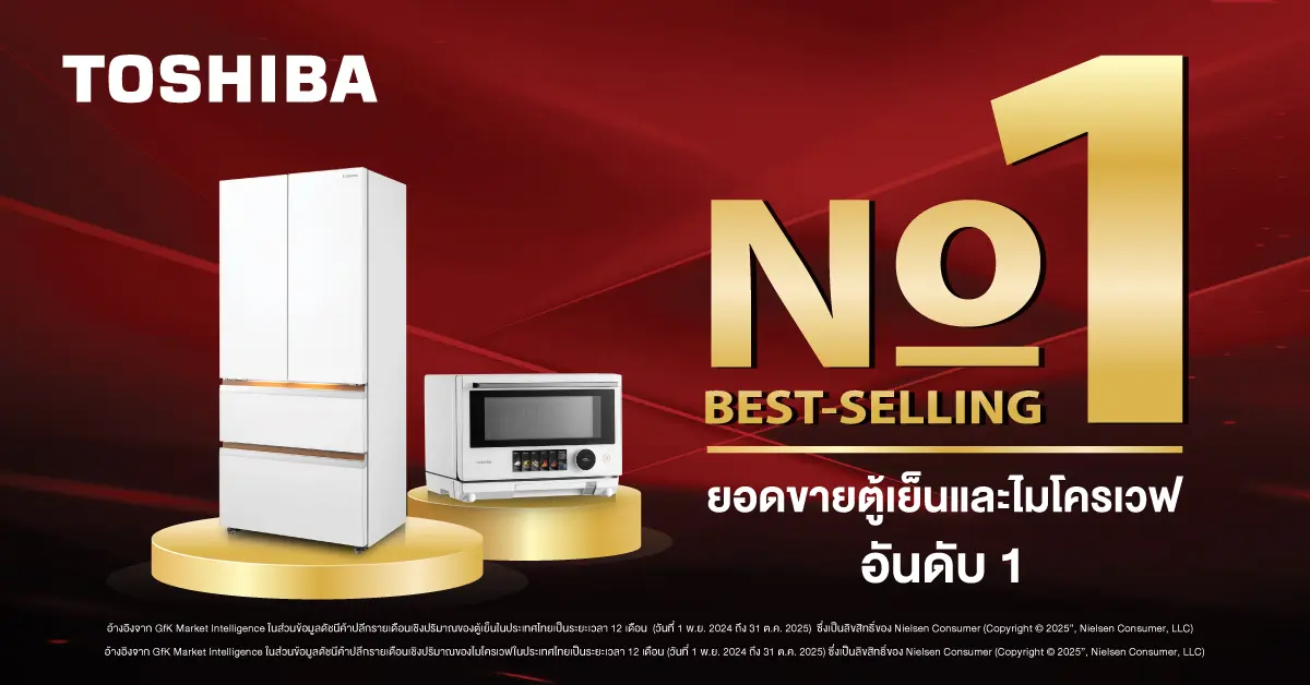 โตชิบา ไทยแลนด์ ตอกย้ำความเป็นผู้นำในตลาดเครื่องใช้ไฟฟ้าภายในบ้าน ด้วยการคว้าตำแหน่งแบรนด์ตู้เย็นและไมโครเวฟที่มียอดขายอันดับ 1 ในประเทศไทย จากผลสำรวจของ GfK บริษัทวิจัยข้อมูลเกี่ยวกับธุรกิจการตลาด...