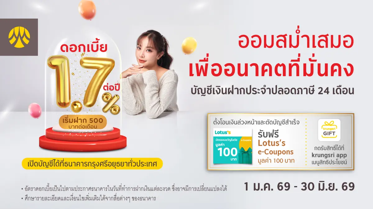 กรุงศรี (ธนาคารกรุงศรีอยุธยา จำกัด (มหาชน)) มอบสิทธิพิเศษสำหรับลูกค้าที่มีบัญชีออมทรัพย์และตั้งโอนเงินล่วงหน้าแบบประจำทุกเดือน เพื่อฝากเข้าบัญชีเงินฝากประจำปลอดภาษี 24 เดือนหรือ 36 ...