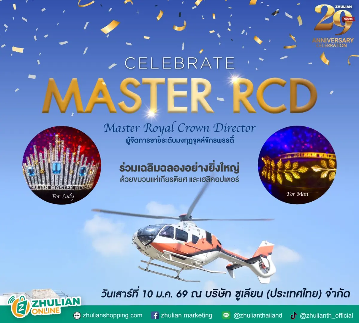 บริษัท ซูเลียน (ประเทศไทย) จำกัด ตอกย้ำความแข็งแกร่งขององค์กรชั้นนำ ในวาระครบรอบ 29 ปีแห่งการเติบโตอย่างมั่นคง จัดงานเฉลิมฉลองอย่างยิ่งใหญ่ภายใต้แนวคิด “Celebrate MASTER RCD – Master Royal...