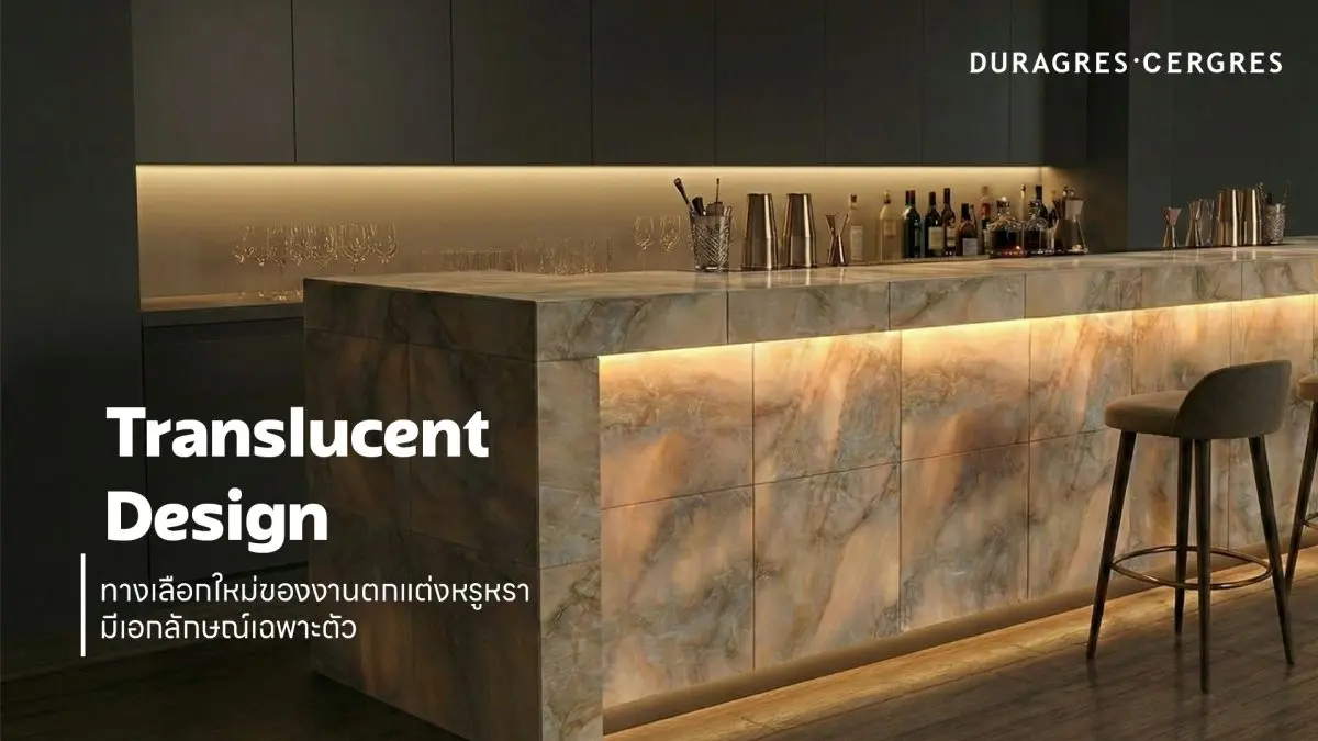 บริษัท สหโมเสคอุตสาหกรรม จำกัด (มหาชน) หรือ UMI GROUP ผู้ผลิตและจัดจำหน่ายกระเบื้องคุณภาพชั้นนำของประเทศไทย ภายใต้แบรนด์ ดูราเกรส (Duragres) และ เซอเกรส (Cergres) เปิดตัวผลิตภัณฑ์กระเบื้องคอลเลกชัน...