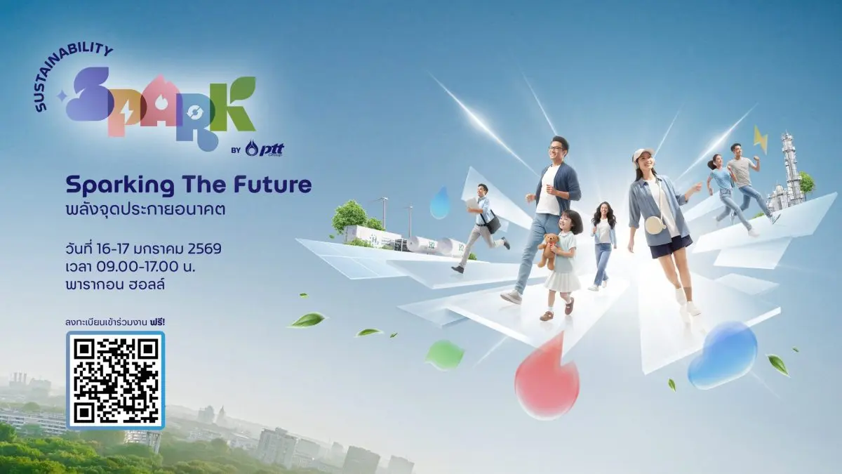 วันนี้ (16 มกราคม 2569) – กลุ่ม ปตท. จัดงาน “Sustainability Spark by PTT Group 2026: Sparking the Future พลังจุดประกายอนาคต” ระหว่างวันที่ 16 – 17 มกราคม 2569 ณ พารากอน ฮอลล์...