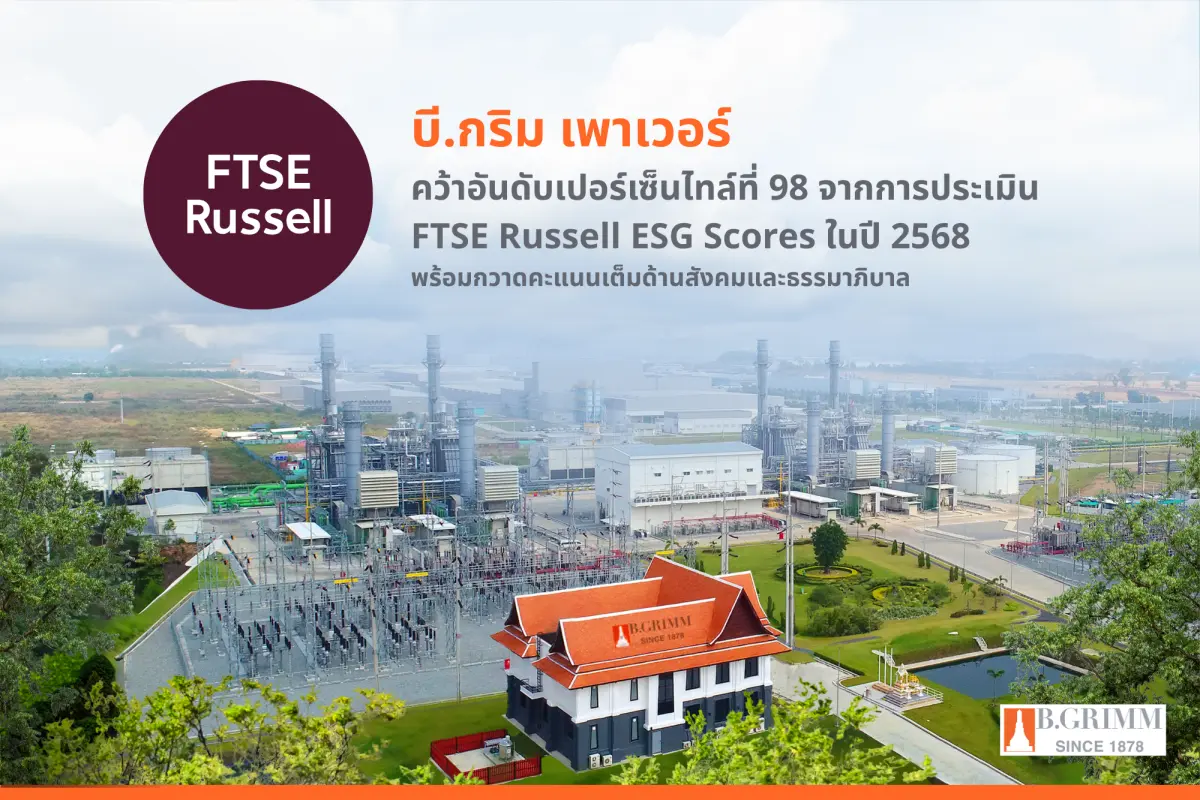 คว้าอันดับเปอร์เซ็นไทล์ที่ 98 จากการประเมิน FTSE Russell ESG Score ในปี 2568 พร้อมกวาดคะแนนเต็มด้านสังคมและธรรมาภิบาล บริษัท บี.กริม เพาเวอร์ จำกัด (มหาชน) หรือ BGRIM...