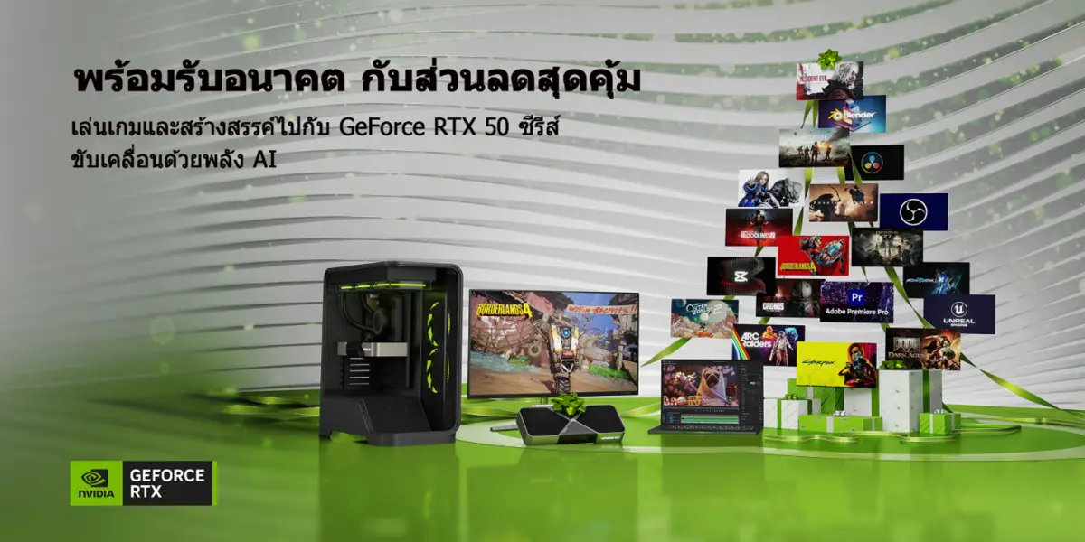 ยุคใหม่แห่งพลังกราฟิกกับ NVIDIA GeForce RTX™ อัปเดทใหม่จากงาน CES สรุปประกาศเทคโนโลยีใหม่ฝั่งคอนซูเมอร์จากทาง NVIDIA ในงาน CES ปีนี้ แม้จะไม่ได้เปิดตัวสถาปัตยกรรมกราฟิกใหม่ ...
