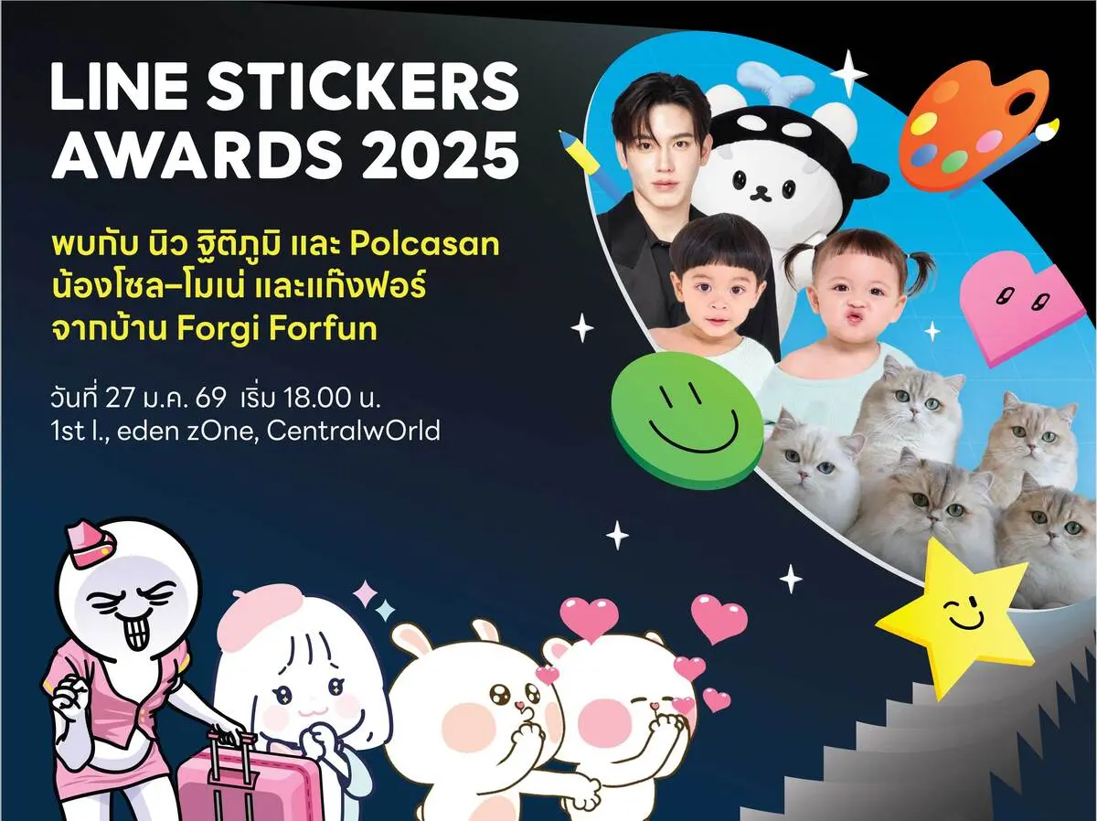 LINE STICKERS เตรียมจัดงาน “LINE STICKERS AWARDS 2025” งานประกาศรางวัลแห่งปีของโลก LINE STICKERS ที่รวมทั้ง ความสนุก ความสร้างสรรค์ และโมเมนต์พิเศษจากศิลปินและครีเอเตอร์ ไว้ในงาน...