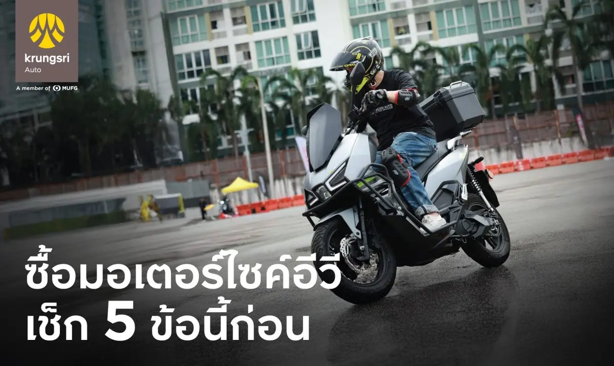 “มอเตอร์ไซค์” ถือเป็นยานพาหนะคู่ใจชีวิตประจำวันของคนไทย บนท้องถนนที่ทั้งติดขัดและเร่งรีบ โดยในปีที่ผ่านมา ความสนใจรถมอเตอร์ไซค์ยังคงเพิ่มขึ้นต่อเนื่อง จากยอดขายรวมทั้งประเทศที่ 1,735,000 คัน เติบ...