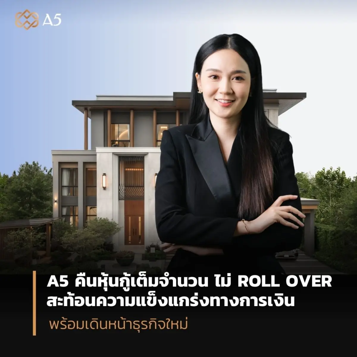 บริษัท แอสเซท ไฟว์ กรุ๊ป จำกัด (มหาชน) หรือ A5 สะท้อนความแข็งแกร่งทางการเงิน ท่ามกลางความท้าทายของตลาดอสังหาริมทรัพย์ ด้วยการชำระคืนหุ้นกู้ชุด AFIVE262A ครั้งที่ 1/2567 มูลค่า 231.3...