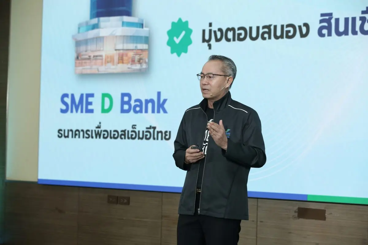 SME D Bank ทุบสถิติ! พาเอสเอ็มอีถึงแหล่งทุนทะลุ 7.9 หมื่นล้าน ปักธงปี 69 มุ่ง“พัฒนาคู่เติมทุน”ยกระดับเพิ่มศักยภาพรายเล็ก