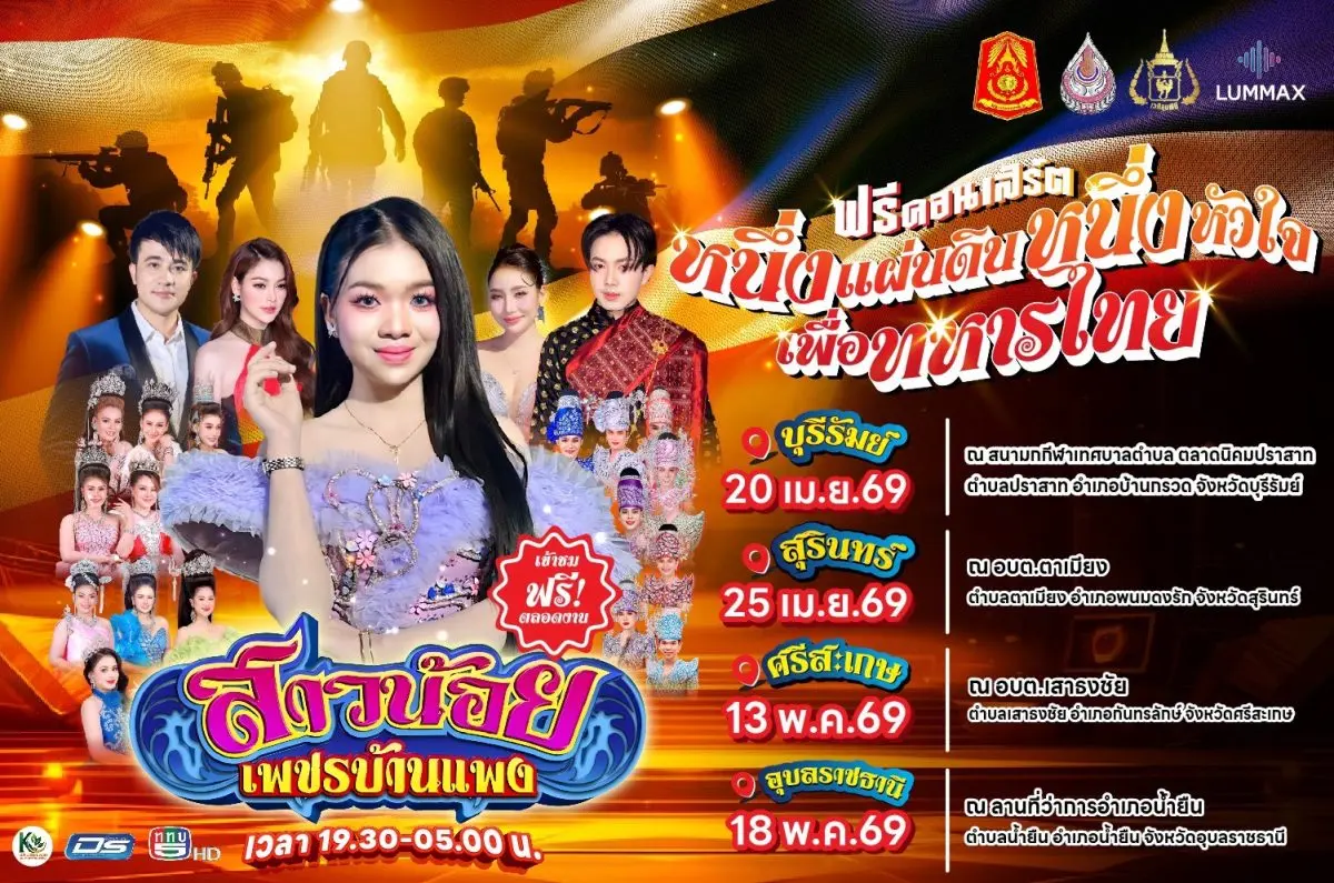 LUMMAX and Royal Thai Army Launch Free Mor Lam Concert Tour for Thai Soldiers.