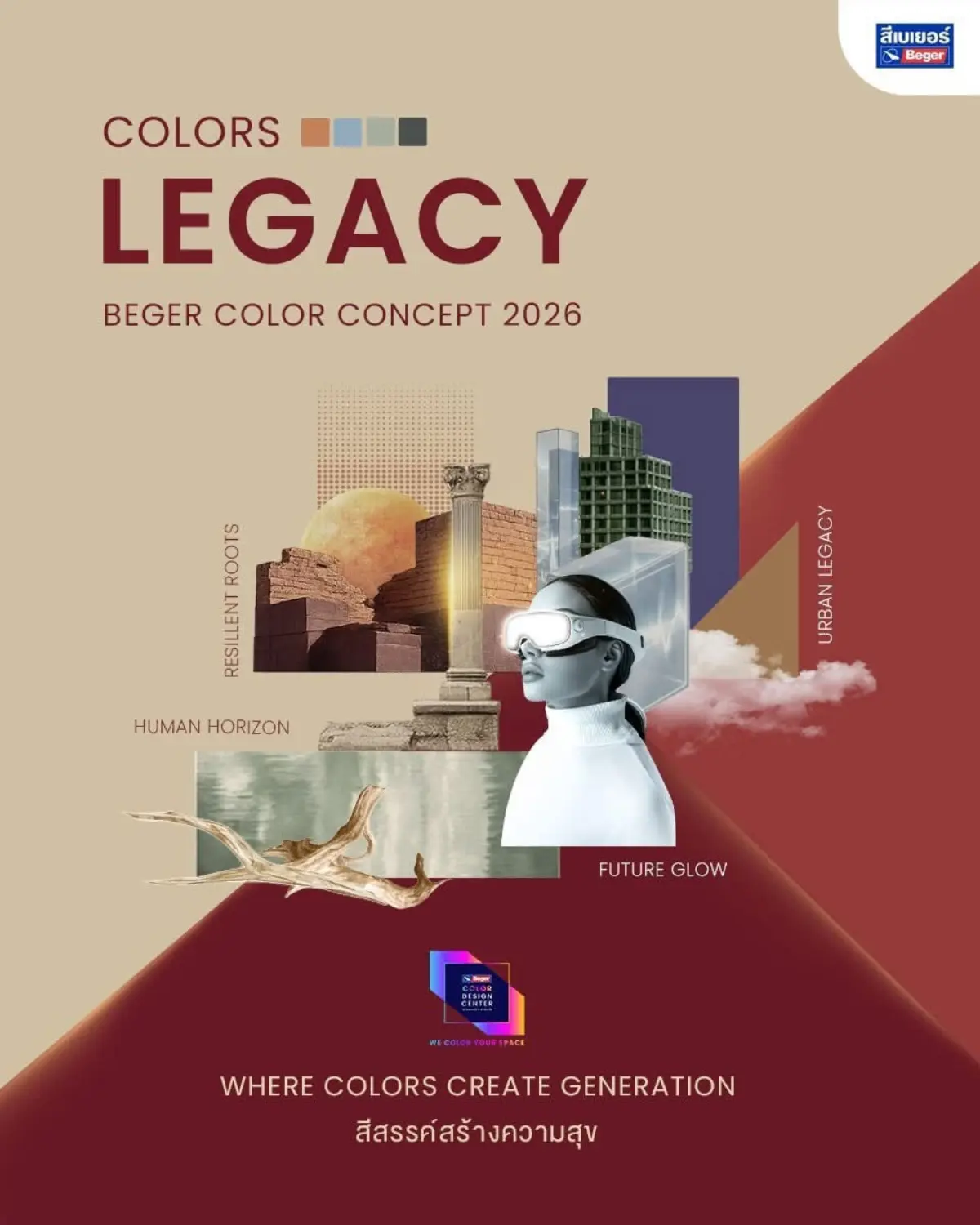 บริษัท เบเยอร์ จำกัด เปิดตัว Beger Color Concept 2026 ภายใต้แนวคิด “COLORS LEGACY” สีที่ไม่ได้อยู่แค่บนผนัง แต่ฝังอยู่ในจังหวะของการใช้ชีวิต สีคือสิ่งแรกที่เราเห็นเมื่อกลับถึงบ้าน และ...