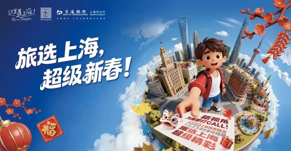 เซี่ยงไฮ้ปิดฉากการประกวดสุดยอดคู่มือท่องเที่ยว “Discover Shanghai” ชูพลังสร้างสรรค์จากประชาชน ขับเคลื่อนวัฒนธรรมและการท่องเที่ยวอย่างยั่งยืน