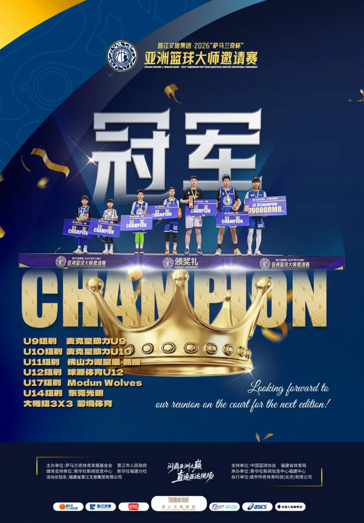 Organizing Committee of the Jinjiang Culture & Tourism Group · 2026 “Samaranch Cup” Asian Basketball Masters Invitational Tournament The Jinjiang Culture & Tourism Group ·...