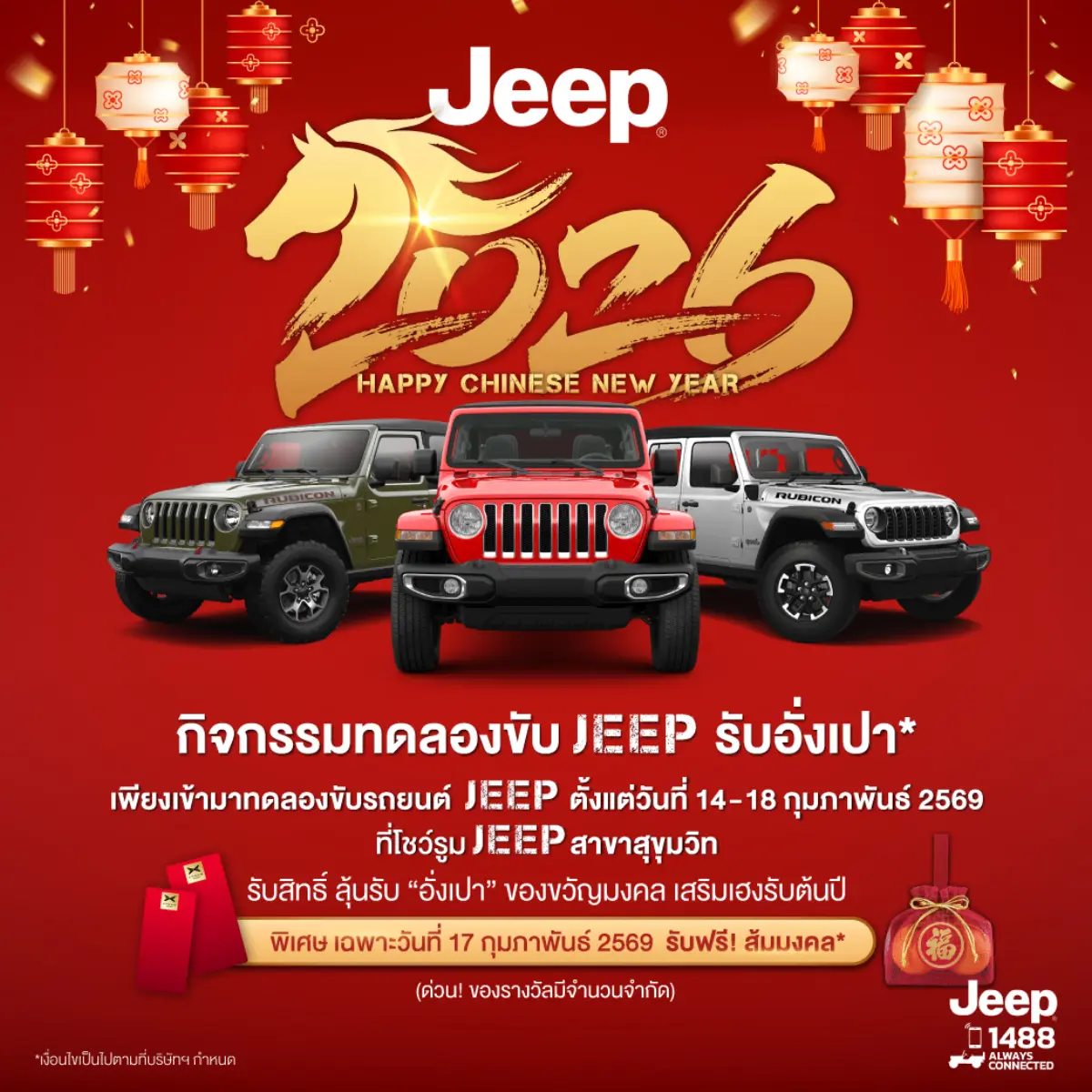 เชิญทดลองขับ ‘จี๊ป’ แรงเลอร์ รูบิคอน พร้อมรับข้อเสนอสุดพิเศษแห่งปี จัดเต็มชุดแต่ง MOPAR มูลค่า 1 ล้านบาท 14-18 กุมภาพันธ์นี้ ที่ จี๊ป ไลอ้อน ออโต้โมบิล สุขุมวิท จี๊ป ไลอ้อน ออโต้...