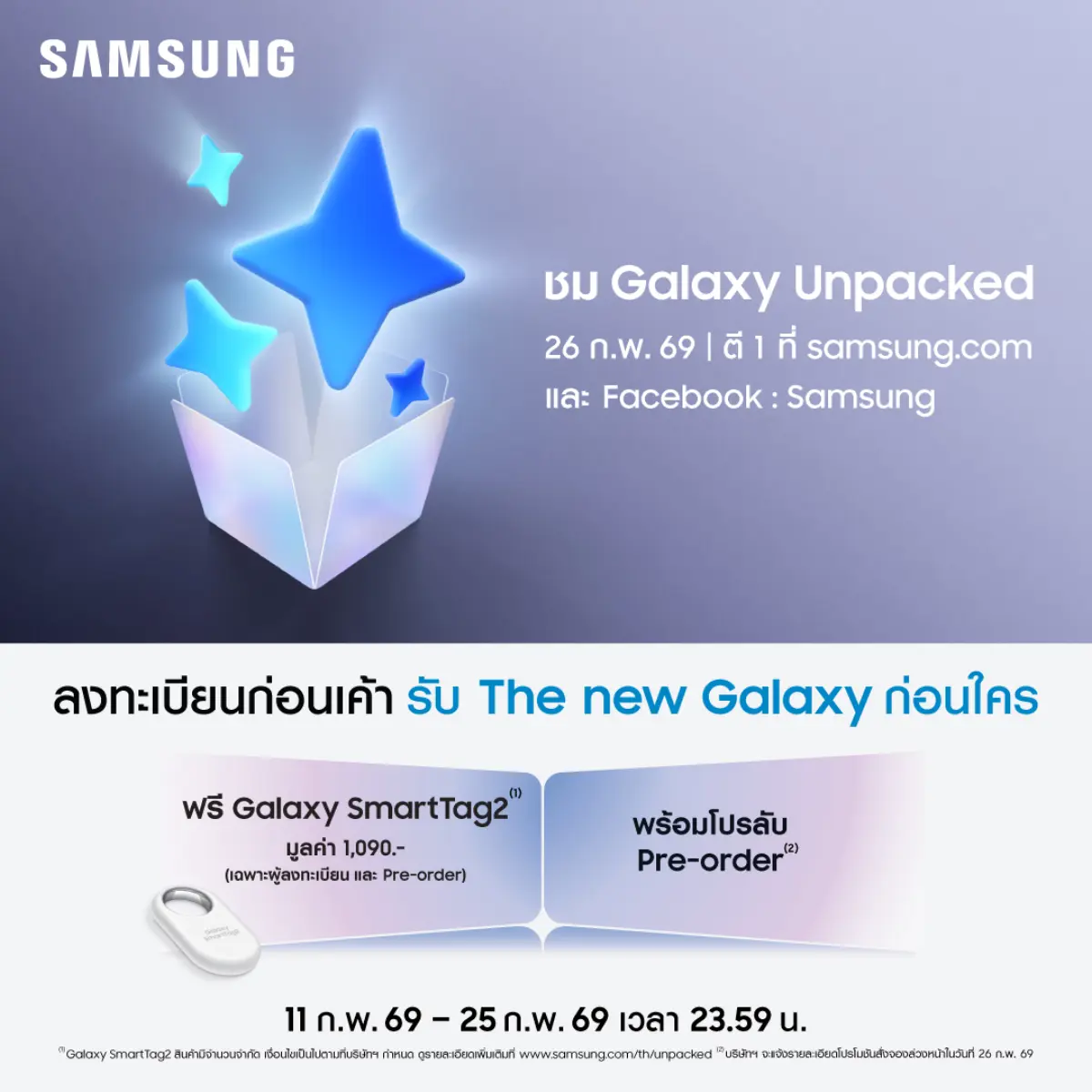 The new Galaxy is coming! ช่วงเวลาที่ดีที่สุดในการเป็นเจ้าของ The new Galaxy กลุ่มแรกของโลก (สัมผัสเครื่องในวันที่ 6 มีนาคม 2569) ลงทะเบียนวันนี้ พร้อมรับโปรโมชันสุดคุ้ม ฟรี!...