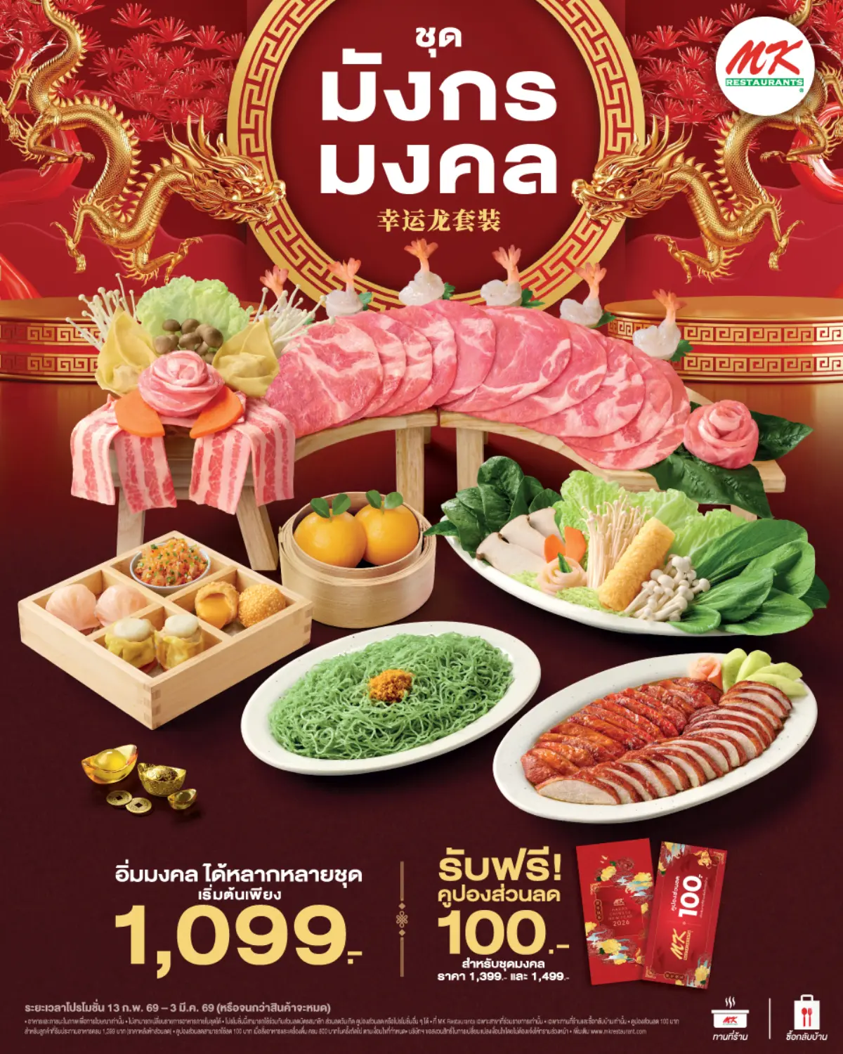 MK Restaurants เจ้าของตำนานสุกี้และเป็ดย่าง ฉลองตรุษจีนปีนี้ เปิดตัวแคมเปญ “มหามงคลทั่วถึง” ซึ่งไม่เพียงแค่ขายชุดเป็ดไหว้เหมือนเช่นทุกปี แต่ยังขอแบ่งปันความอร่อย ด้วยการแจก “อั่ง...