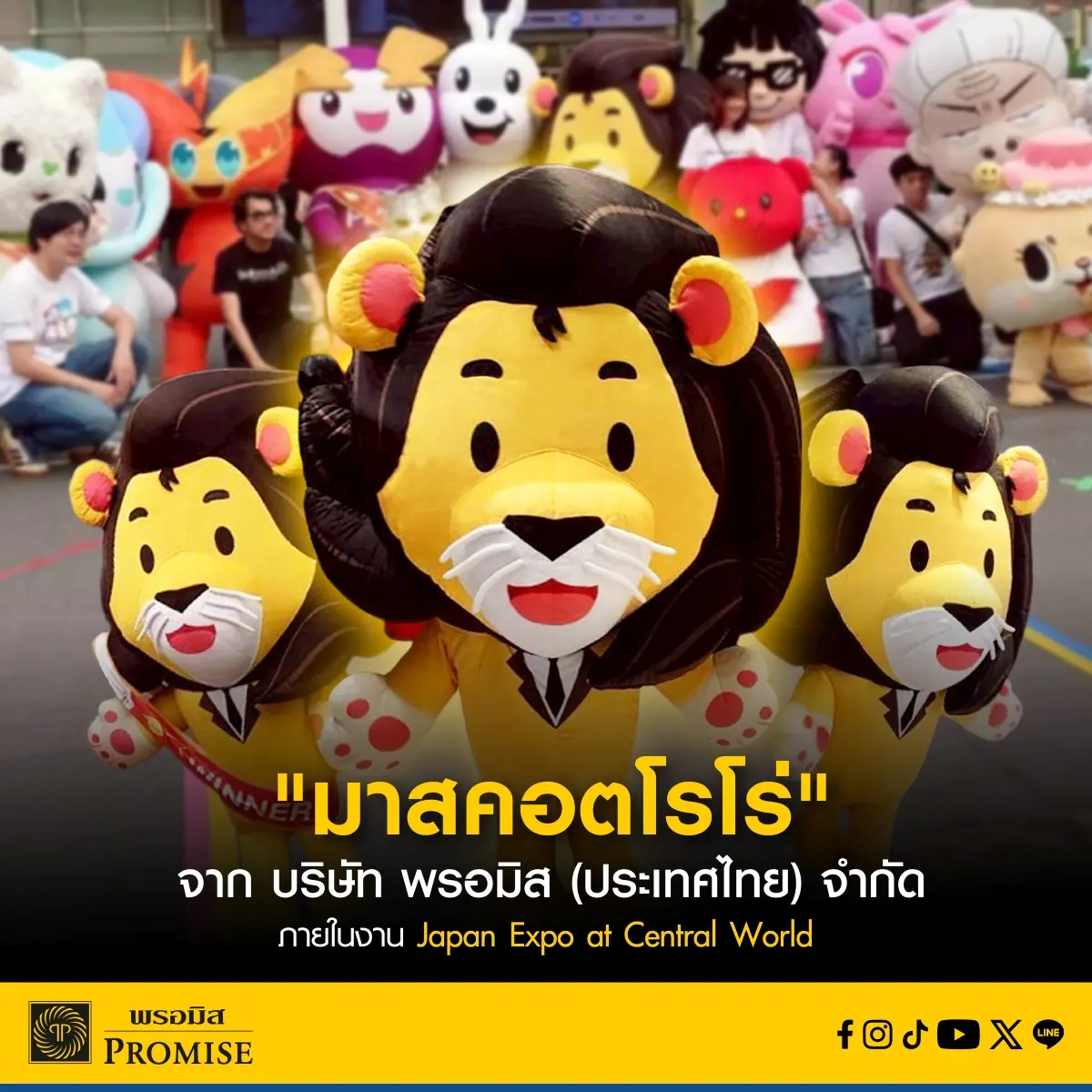 “มาสคอตโรโร่” จากพรอมิส คว้าแชมป์กระโดดไกล ในกิจกรรม Mascot Game งาน Japan Expo Thailand 2026
