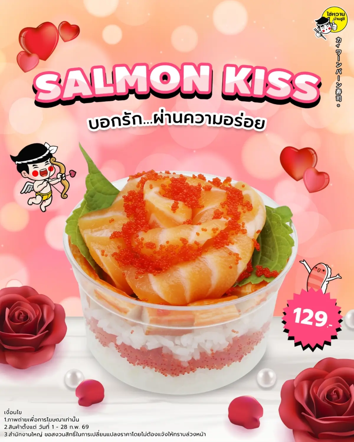 ไข่หวานบ้านซูชิ ต้อนรับเดือนแห่งความรักด้วยการเปิดตัวเมนูใหม่ล่าสุด “Salmon Kiss” เมนูสุดพิเศษที่ตั้งใจรังสรรค์เพื่อมอบประสบการณ์ความอร่อยที่ทั้งสด ละมุน และอบอุ่นในทุกคำ โดดเด่นด้วย...
