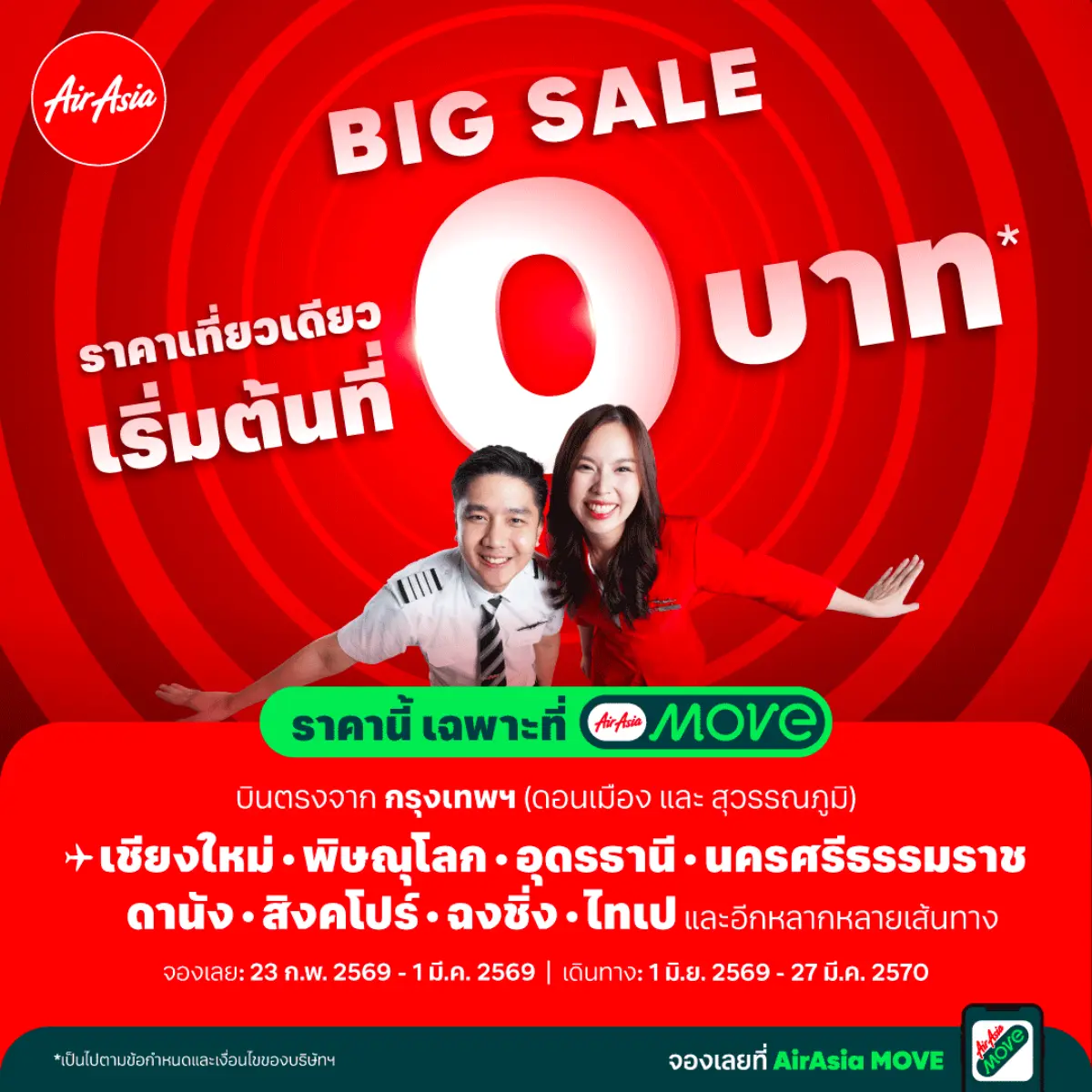 AirAsia Kicks Off 2026 With Massive BIG SALE Fares Starting From 0 THB* and Up to 80% Off!