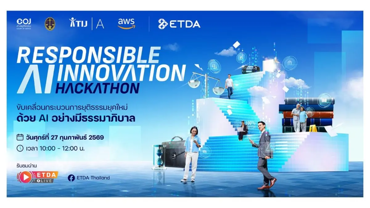 ETDA เปิดเวที ‘Responsible AI Innovation Hackathon’ เฟ้นหาสุดยอดนวัตกรรม AI ที่มีความรับผิดชอบ เพื่อประชาชนเข้าถึงกระบวนการยุติธรรมที่น่าเชื่อถือ