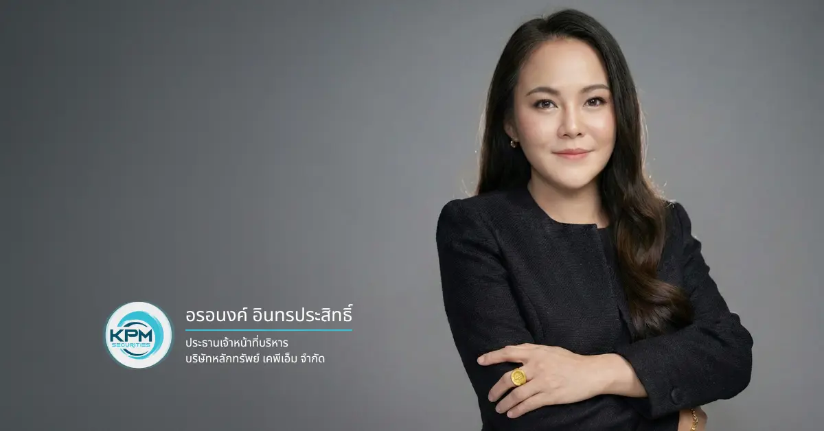 บริษัทหลักทรัพย์ เคพีเอ็ม จำกัด (KPM Securities) โชว์ผลงานรับปี 2569 ปิดดีลจัดจำหน่ายหุ้นกู้ 3 บริษัทใหญ่ “PTH – SGF – RML” ขายเกลี้ยงยอดจองเต็มจำนวน ในช่วงเดือนมกราคม...