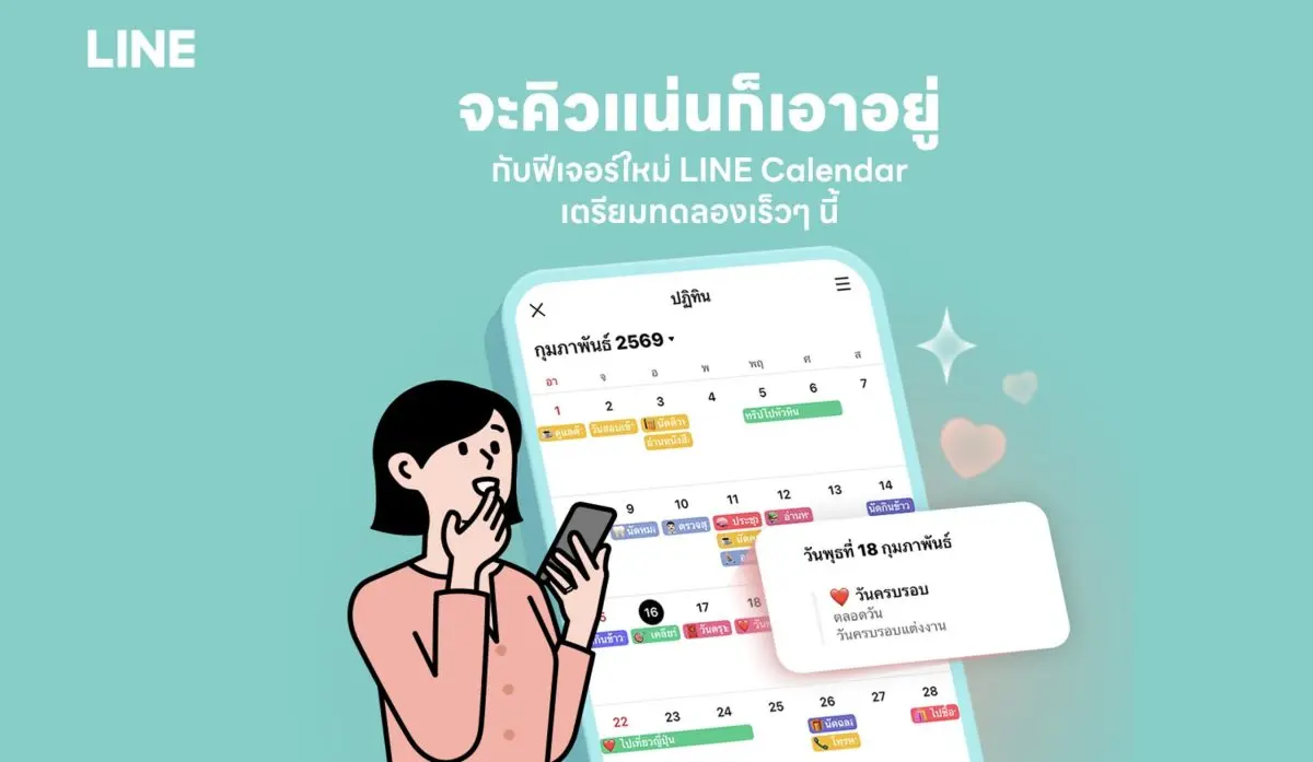 LINE ประเทศไทย เดินหน้าพัฒนาแพลตฟอร์มอย่างต่อเนื่อง เปิดตัว 3 ฟีเจอร์สำคัญต้นปี 2569 ที่ออกแบบมาเพื่อตอบโจทย์การใช้ชีวิตของคนไทยให้ใช้ LINE ได้อย่าง “สะดวก ปลอดภัย และมั่นใจยิ่งขึ้น”...