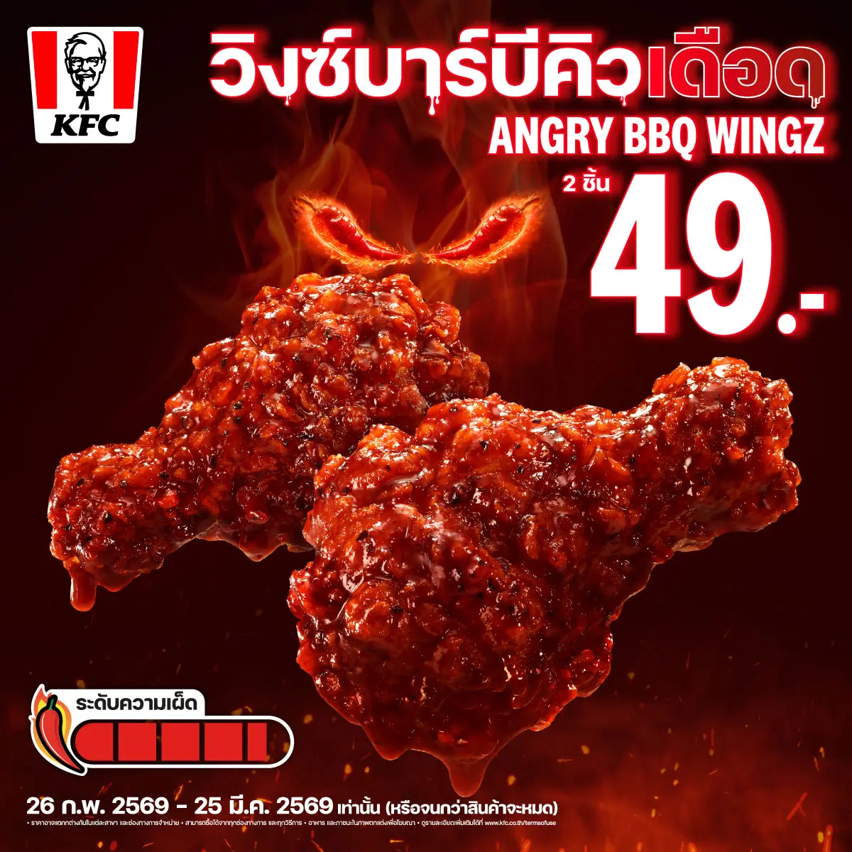 KFC Thailand is turning up the heat and teasing Thai taste buds with the debut of “Angry BBQ WingZ.” KFC has crafted a new kind of intensity with inspiration from a classic dining table debate...