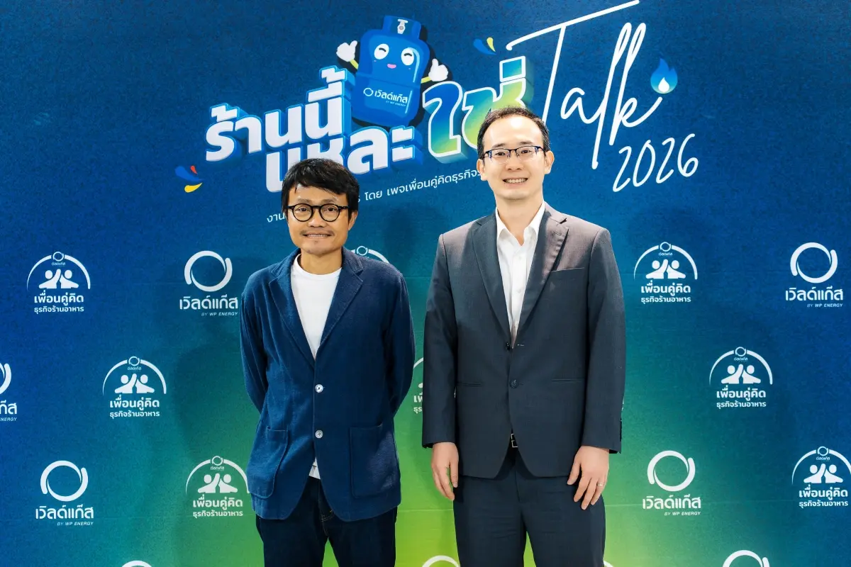 WP ENERGY สนับสนุนผู้ประกอบการไทยเปิดเวที “ร้านนี้แหละใช่ Talk 2026” ติดอาวุธร้านอาหาร โตสวนกระแสเศรษฐกิจ