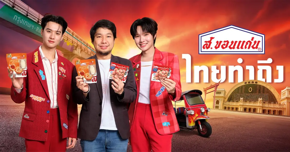 “ส.ขอนแก่น” ทุ่มงบ 50 ล้านบาทเปิดแคมเปญใหม่ “ส.ขอนแก่นทำถึง” ตอกย้ำผู้นำ “ไส้กรอกไทย” พร้อมยกระดับ “แหนมไทย” สู่มาตรฐานโลก