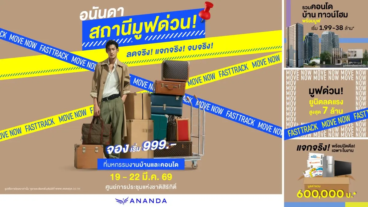 บริษัท อนันดา ดีเวลลอปเม้นท์ จำกัด (มหาชน) หรือ ANAN ผู้นำแห่งวงการพัฒนาที่อยู่อาศัยสำหรับคนเมือง ครองตำแหน่งผู้นำตลาดคอนโดมิเนียมติดรถไฟฟ้า มุ่งมั่นพัฒนาที่อยู่อาศัย เพื่อตอบโจทย์ชีวิตคนเมือง...