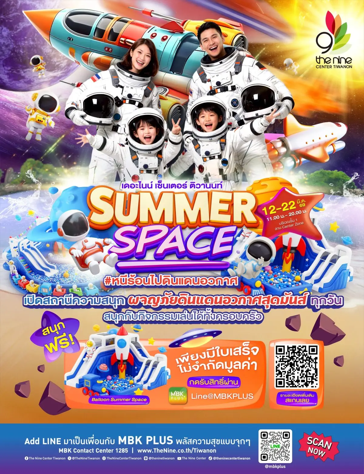 Summer Space ภารกิจตะลุยจักรวาลความสนุก รับหน้าร้อน ณ เดอะไนน์ เซ็นเตอร์ ติวานนท์