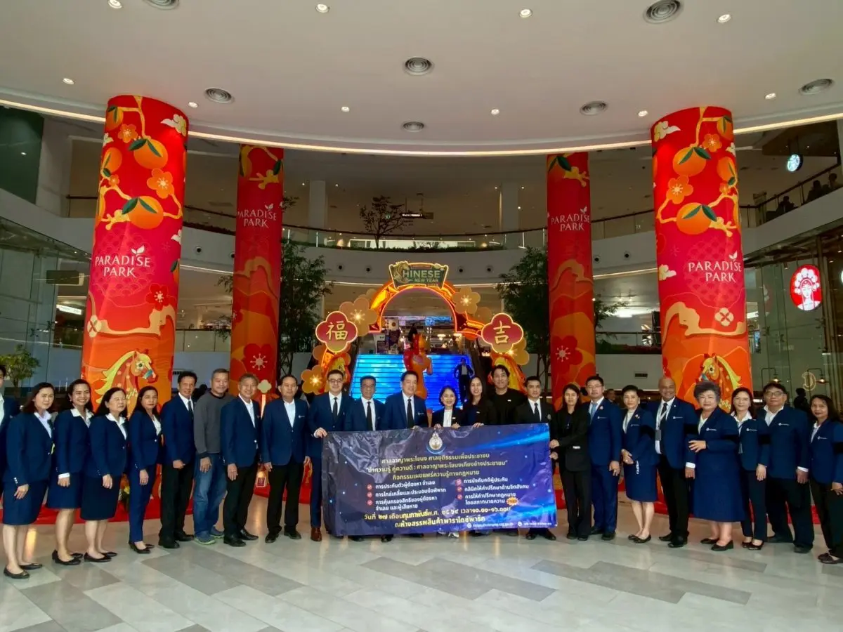 พาราไดซ์ พาร์ค สนับสนุนพื้นที่จัดกิจกรรมให้ความรู้ทางกฎหมาย โครงการ “ศาลยุติธรรมเพื่อประชาชน”