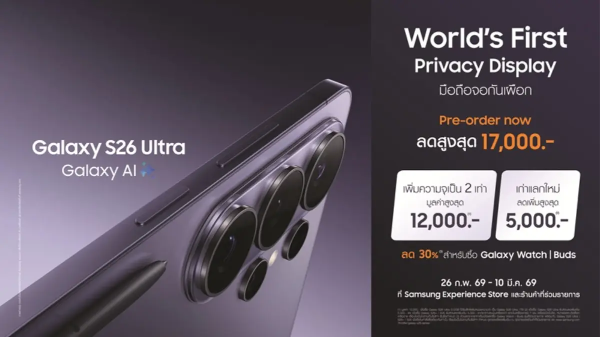 จองเลยวันนี้! โอกาสสุดท้ายรับโปรแรง 3 ต่อ สูงสุด 17,000 บาท พรีออเดอร์ Galaxy S26 Ultra ถึง 10 มี.ค. นี้