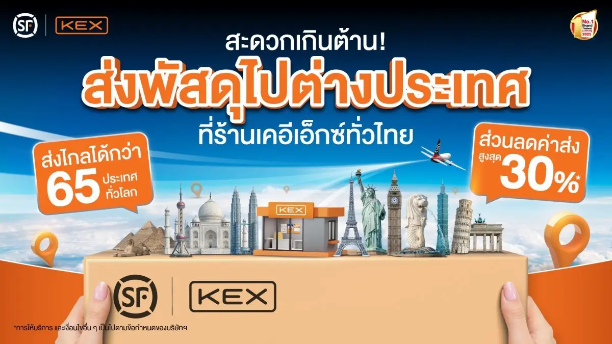 บริษัท เคอีเอ็กซ์ เอ็กซ์เพรส (ประเทศไทย) จำกัด (มหาชน) หรือ “KEX” ผู้นำด้านการจัดส่งพัสดุด่วนทั่วไทย เดินหน้ามุ่งสู่การยกระดับประเทศไทยเป็น “ศูนย์กลางเชิงยุทธศาสตร์ด้านการจัดส่งพัสดุของภูมิภาคเอ...