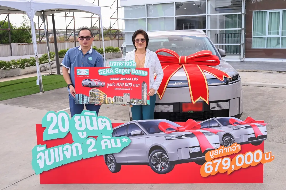 ซื้อคอนโดเสนา ลุ้น Jaecoo 5 EV! แจกแล้ว 2 คัน รวมมูลค่ากว่า 1.35 ล้านบาท