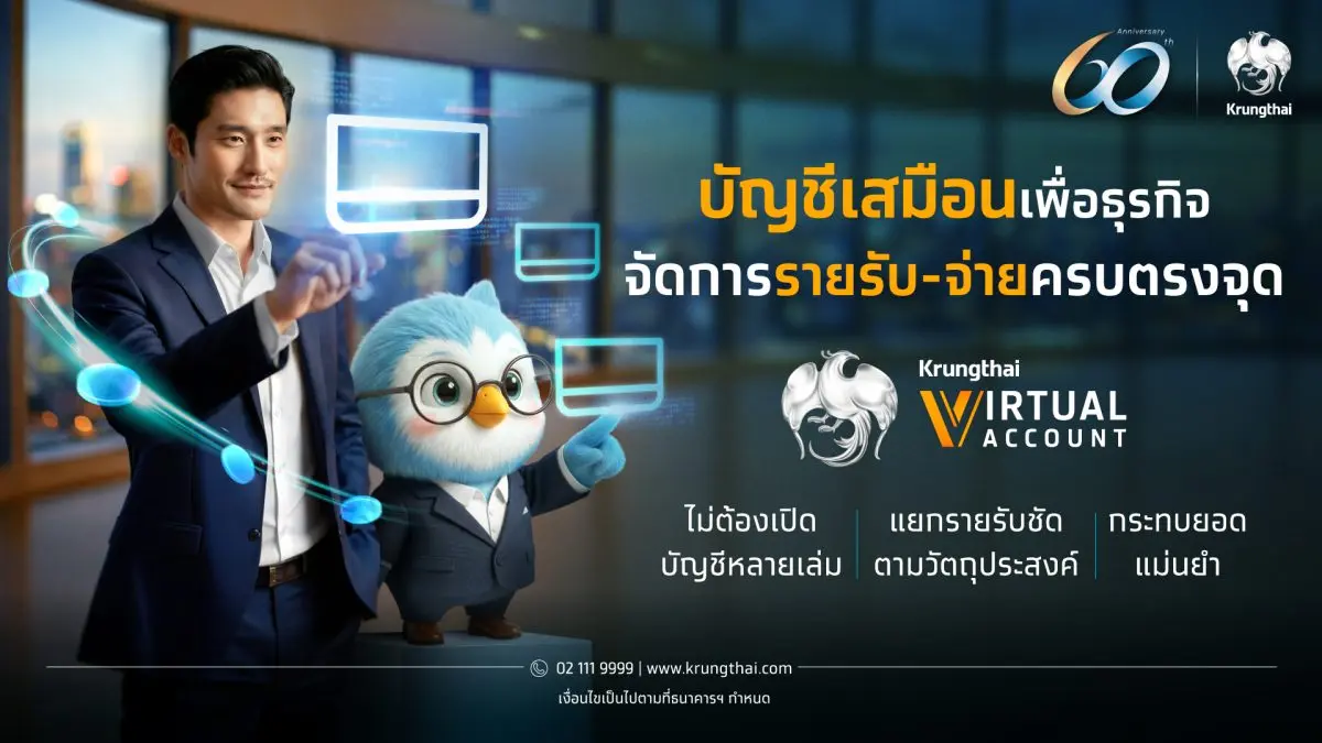 ธนาคารกรุงไทยเปิดตัวบริการ “Krungthai VIRTUAL ACCOUNT” สำหรับลูกค้าธุรกิจ จากแนวคิดสากลสู่การใช้งานที่ตอบโจทย์องค์กรไทย ด้วยบริการบัญชีเสมือน (Virtual Account) ที่ช่วยให้องค์กรสามารถแยก...