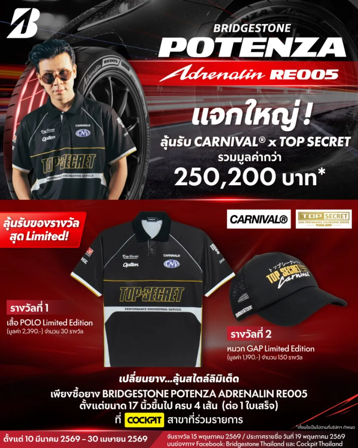 Bridgestone Sales (Thailand) Co., Ltd. launched the promotion, inviting sports car enthusiasts to elevate their driving performance with BRIDGESTONE POTENZA Adrenalin RE005 tires. Customers...