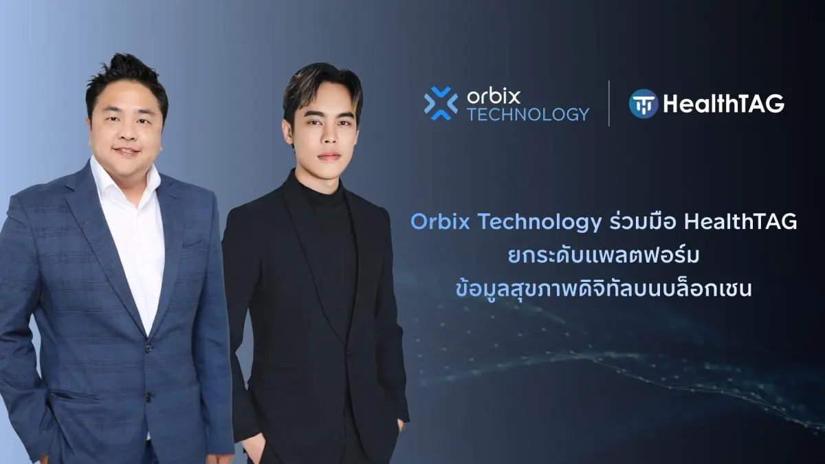 ออร์บิกซ์ เทคโนโลยี แอนด์ อินโนเวชัน (Orbix Technology) ผู้พัฒนาโครงสร้างพื้นฐานบล็อกเชน Quarix ประกาศความร่วมมือกับบริษัท เฮลธ์แท็ก จำกัด (HealthTAG) ผู้นำด้านเทคโนโลยีสุขภาพของประเทศไทยพัฒนา...