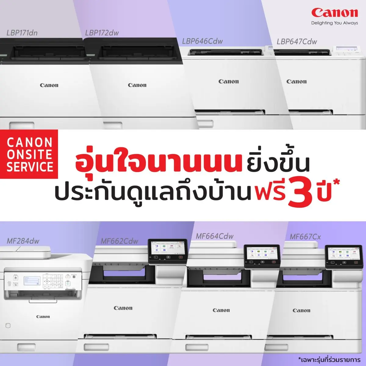 แคนนอน (CANON) ผู้นำด้านเทคโนโลยีอิมเมจจิ้งระดับโลก ตอกย้ำความเป็นผู้นำด้านโซลูชันการพิมพ์สำหรับองค์กรทุกระดับ ด้วยการมอบสิทธิประโยชน์บริการหลังการขายให้ลูกค้าใช้งานพรินเตอร์...
