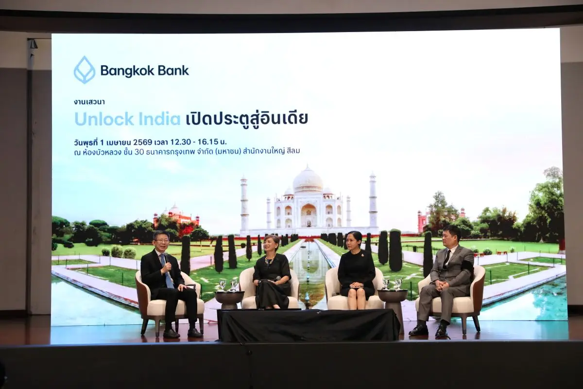 ธนาคารกรุงเทพ “เพื่อนคู่คิด” ธุรกิจไทย จัดสัมมนา “Unlock India: เปิดประตูสู่อินเดีย” ชี้โอกาสเศรษฐกิจเด่น พร้อมหนุนลูกค้าสู่ตลาดศักยภาพระดับโลก