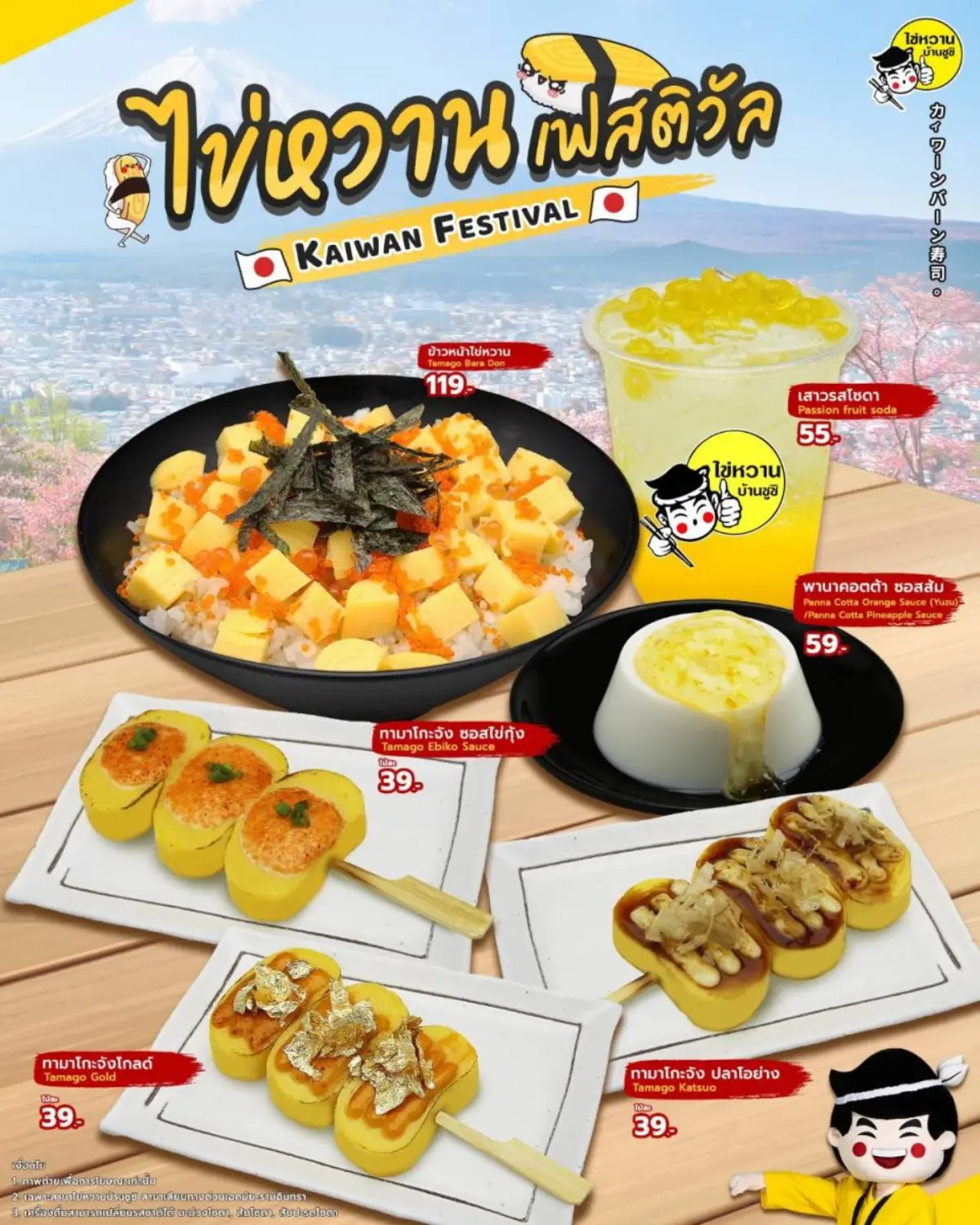 บริษัท ไข่หวานบ้านซูชิ (ประเทศไทย) จำกัด แบรนด์ในใจที่ผู้บริโภคนึกถึง สงกรานต์ปีนี้ ใครกำลังมองหาเมนูอร่อย ทานง่าย เหมาะกับการรวมตัวของครอบครัวและเพื่อนฝูง ขอชวนมาฝากท้องกับเมนูสุดพิ...