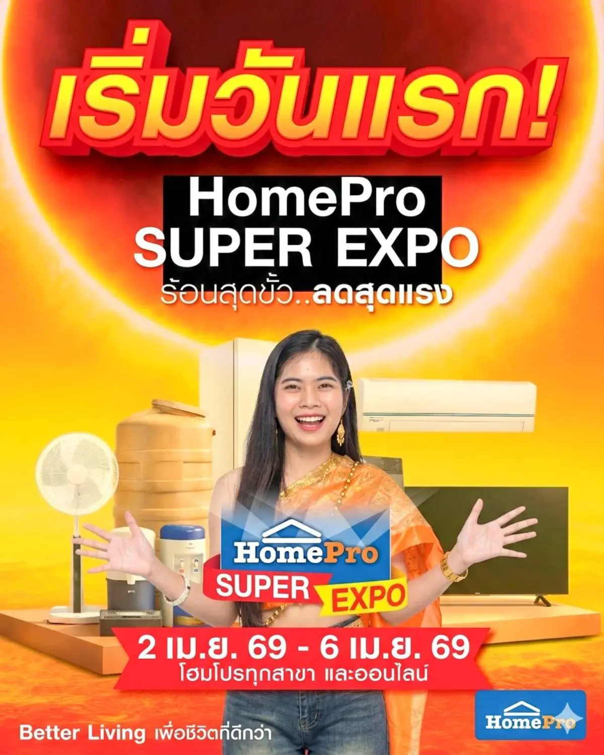 HomePro Super Expo ร้อนสุดขั้ว ลดสุดแรง 2 เม.ย. 69 – 6 เม.ย. 69 ที่โฮมโปร หัวหิน รับฟรี! คูปองส่วนลด 1,000 บาท* สำหรับซื้อสินค้าตั้งแต่ 20,000 บาทขึ้นไป ที่โฮมโปรทุกสาขาและออน...