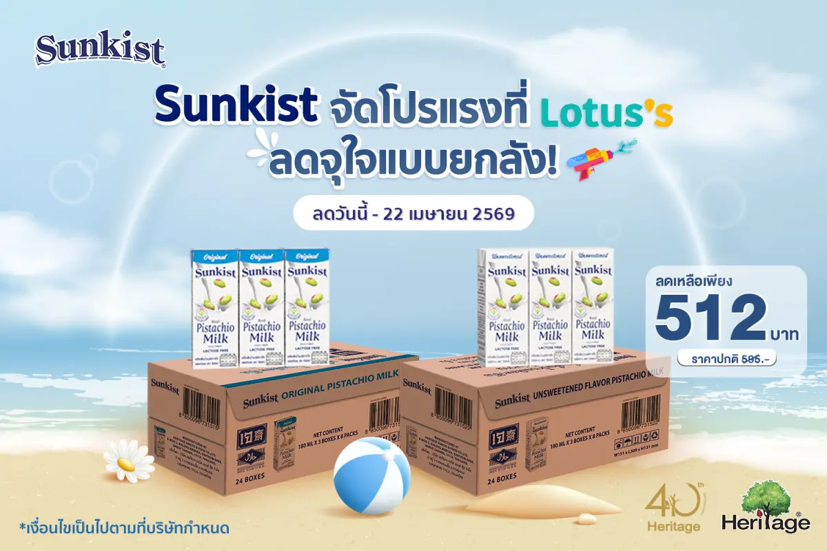 Sunkist จัดโปรแรงที่ Lotus’s ลดจุใจแบบยกลัง!