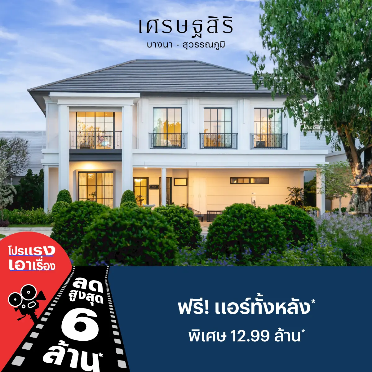 แสนสิริ ต่อยอดความสำเร็จหลังปิดดีลยอดขายถล่มทลายจากงานมหกรรมบ้านและคอนโด ประกาศเดินหน้ากระตุ้นตลาดอสังหาฯ ไตรมาส 2 เต็มกำลัง ชูจุดแข็งพอร์ตโฟลิโอ “Ready to Move” ครอบคลุมทุกเซก...