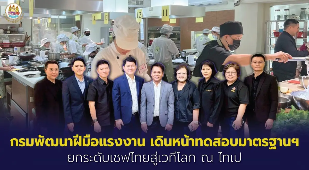 นายภัทรวุธ เภอแสละ รองอธิบดีกรมพัฒนาฝีมือแรงงาน เป็นประธานในพิธีเปิดโครงการส่งเสริมศักยภาพมาตรฐานฝีมือแรงงานไทยในต่างประเทศ และการทดสอบมาตรฐานฝีมือแรงงานแห่งชาติ สาขาผู้ประกอบอาหารไทย ระดับ...