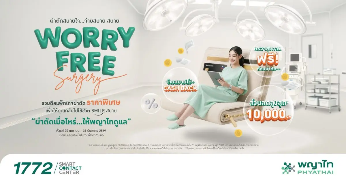 เครือโรงพยาบาลพญาไทและเปาโล ตอกย้ำบทบาท “Partner For Life” ประกาศเดินหน้าเคียงข้างคนไทยใน สถานการณ์เศรษฐกิจที่เกิดขึ้นในปัจจุบัน เปิดตัวแคมเปญใหญ่ “ดีลช่วยไทย – สุขภาพดีไปต่อ ไม่ต้องรอ...